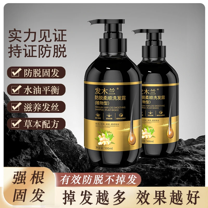 防脱柔顺洗发露500ml/瓶洗发水