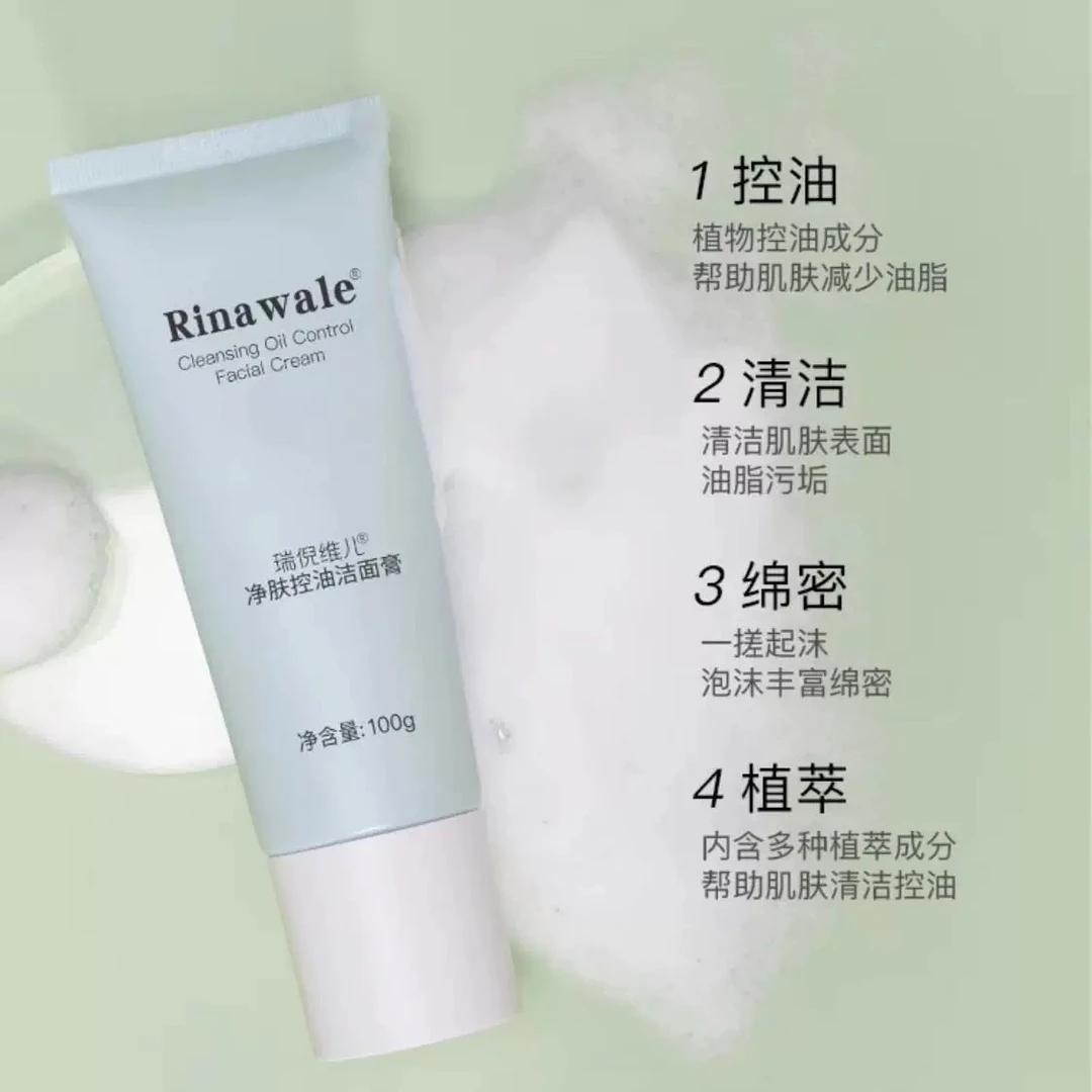 康婷瑞倪维儿净肤控油洁面膏