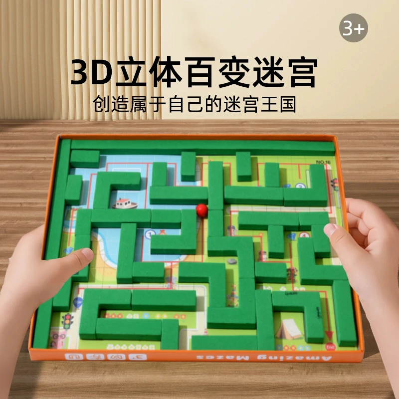 迷宫闯关玩具儿童专注力训练游戏宝宝3d立体磁力益智走迷宫