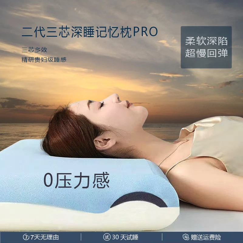 二代Pro升级酒店记忆枕三芯护颈椎记忆棉枕头睡眠侧睡零压力不塌