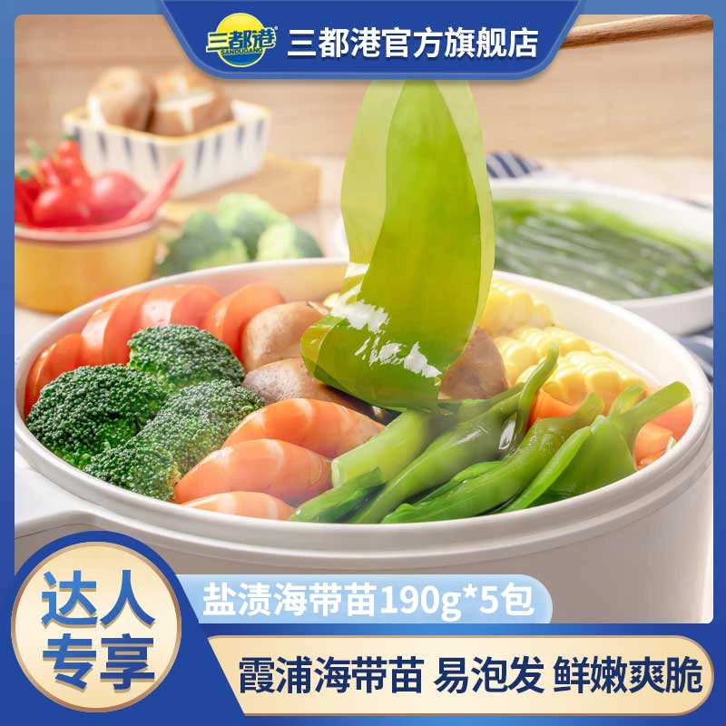 【三都港】霞浦盐渍海带苗190g*5包