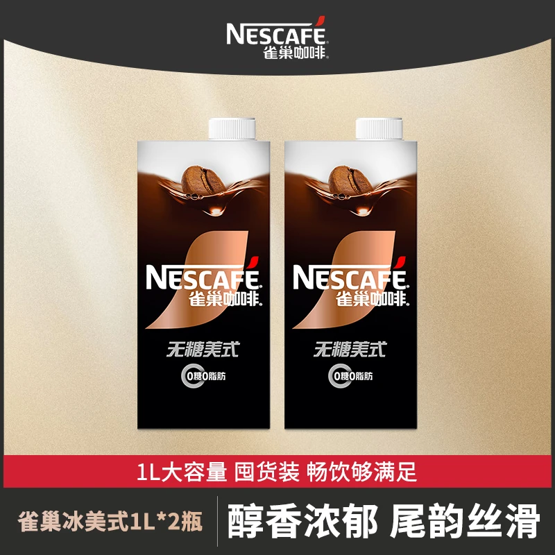 雀巢咖啡1L大容量无糖美式0糖0脂肪健身运动饮品即饮咖啡