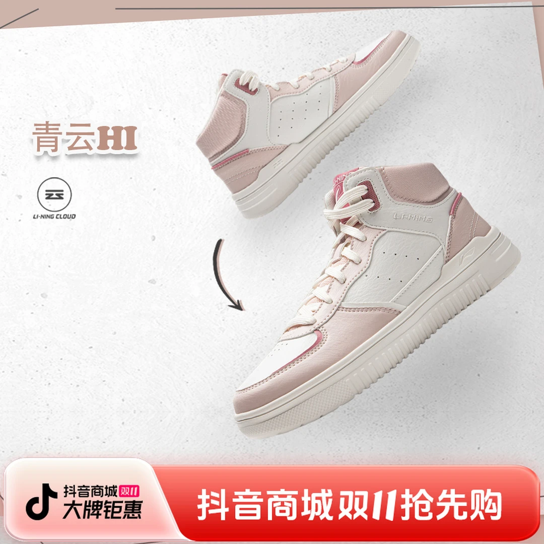 【流光风】李宁青云HI女子减震回弹高帮透气潮流经典休闲鞋AGCU55