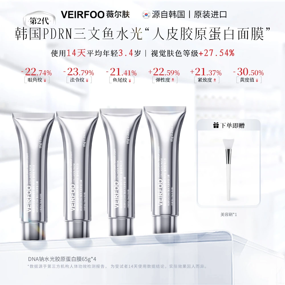 【到手4支】韩国VE原装进口 DNA钠水光胶原蛋白膜抗皱紧致淡纹保湿