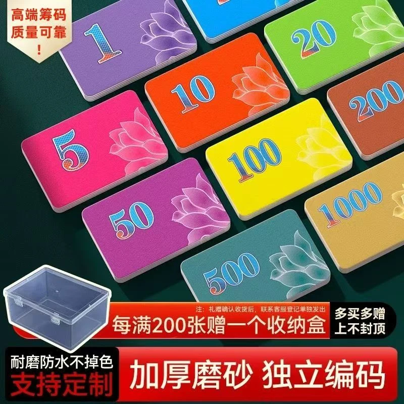 麻将机筹码卡片棋牌室专用筹码牌子防水耐磨双面加厚筹码币代金券