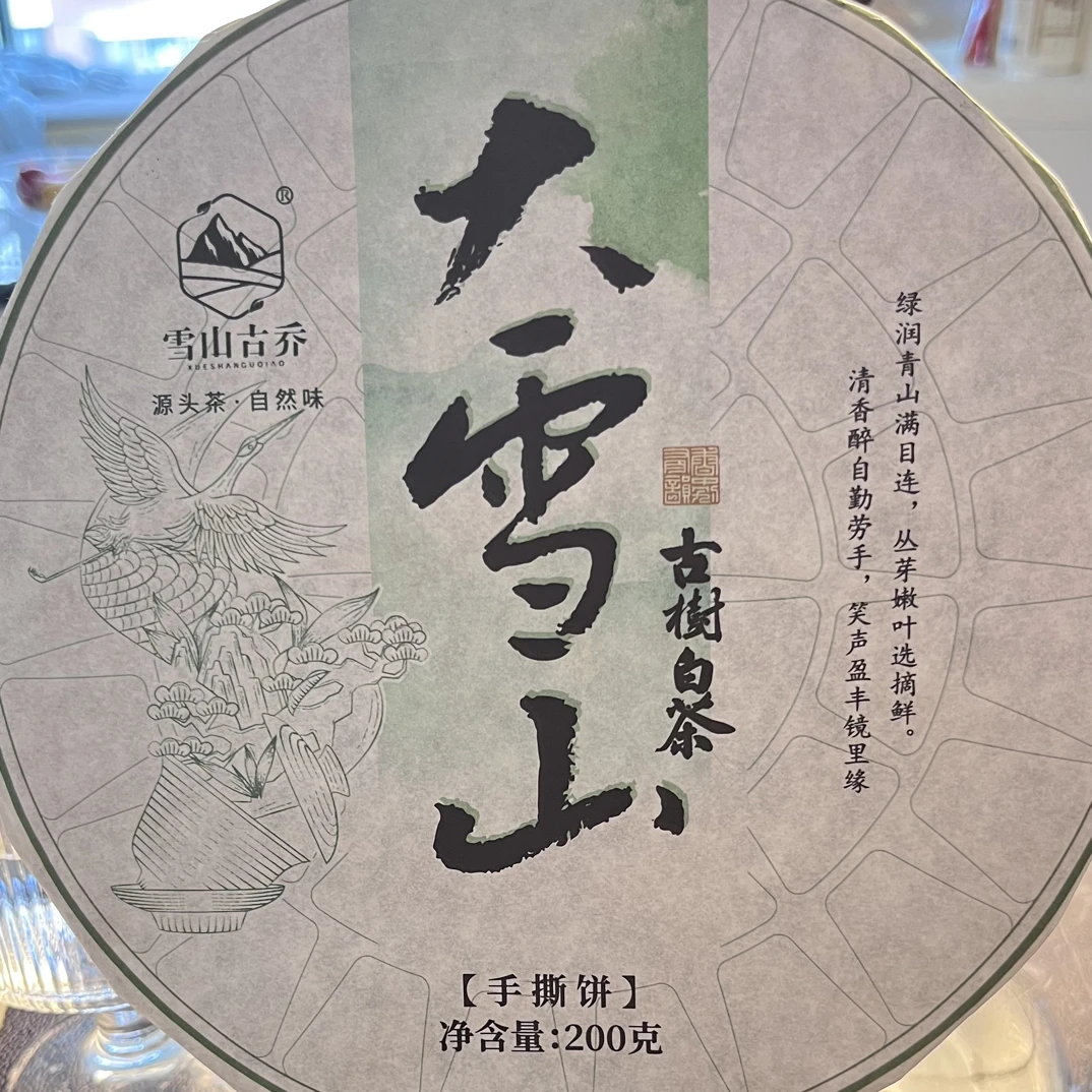 2023年（大姐家）大雪山白茶手撕饼方便易泡