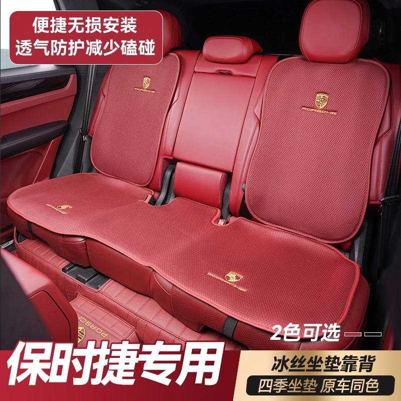 适用于保时捷夏季冰丝座垫新Macan卡宴帕拉梅拉718Taycan四季坐垫