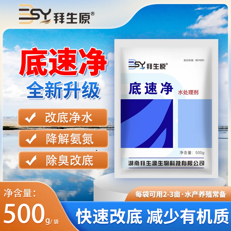 拜生原40%过硫酸氢钾改底片除臭改底调水净化水产养殖改底净水剂