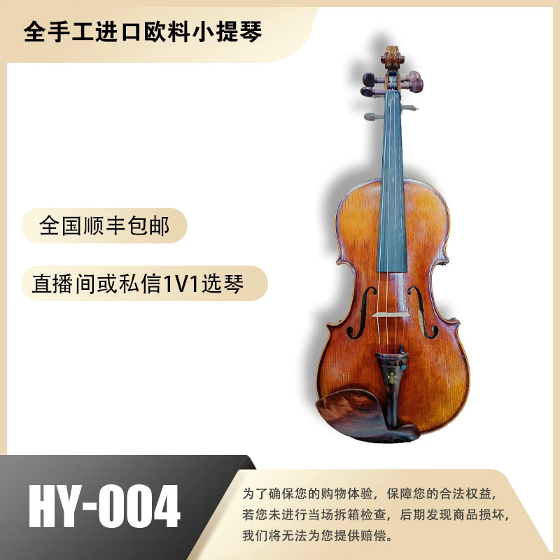 全手工进口欧料小提琴