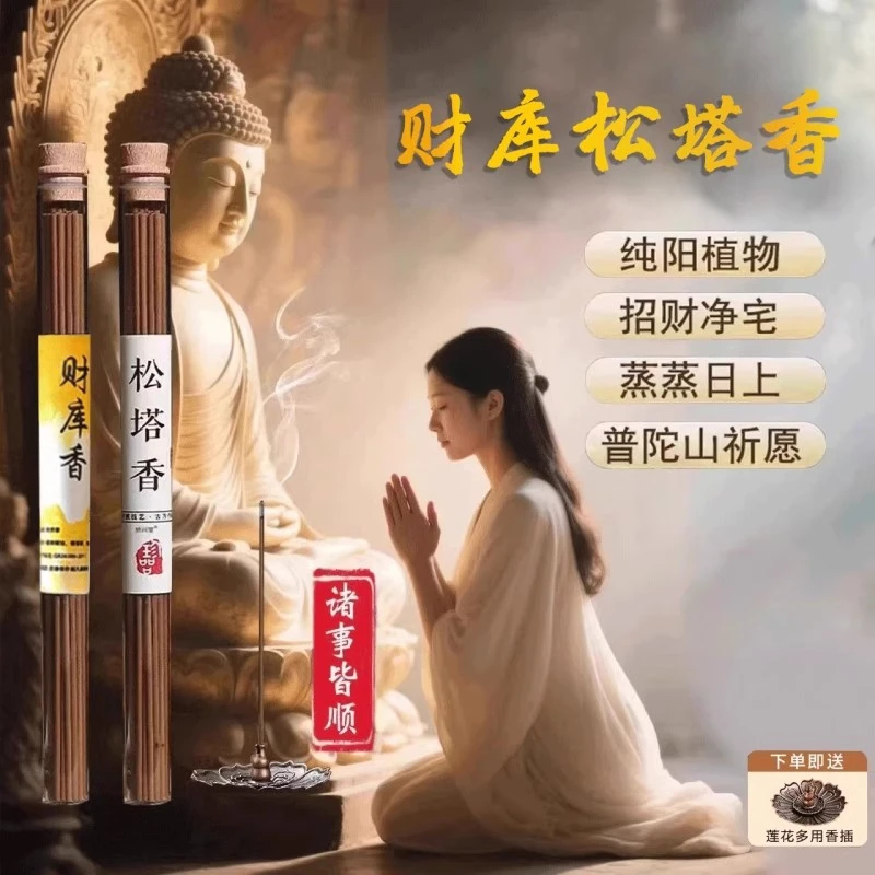【松塔香】古法手工香净化磁场室内持久家用天然线香松果香薰