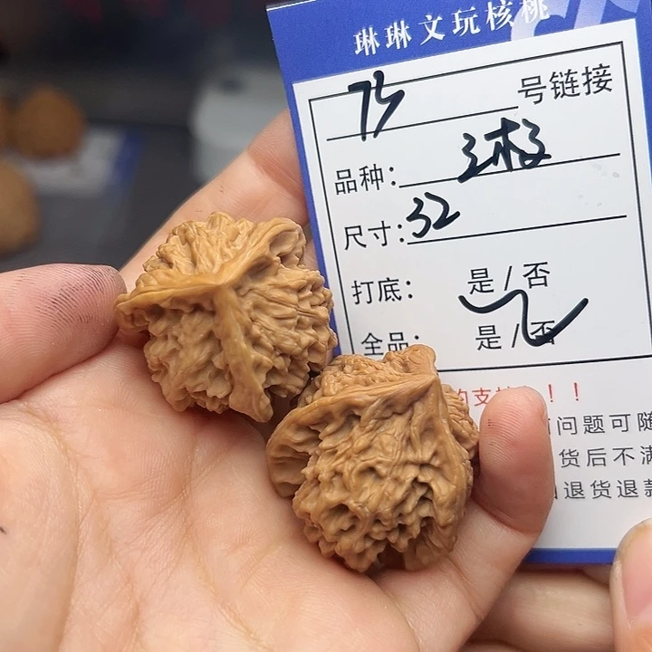 文玩核桃吊坠核桃和73