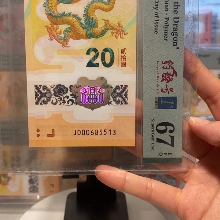 小龙钞小司令首日标无47