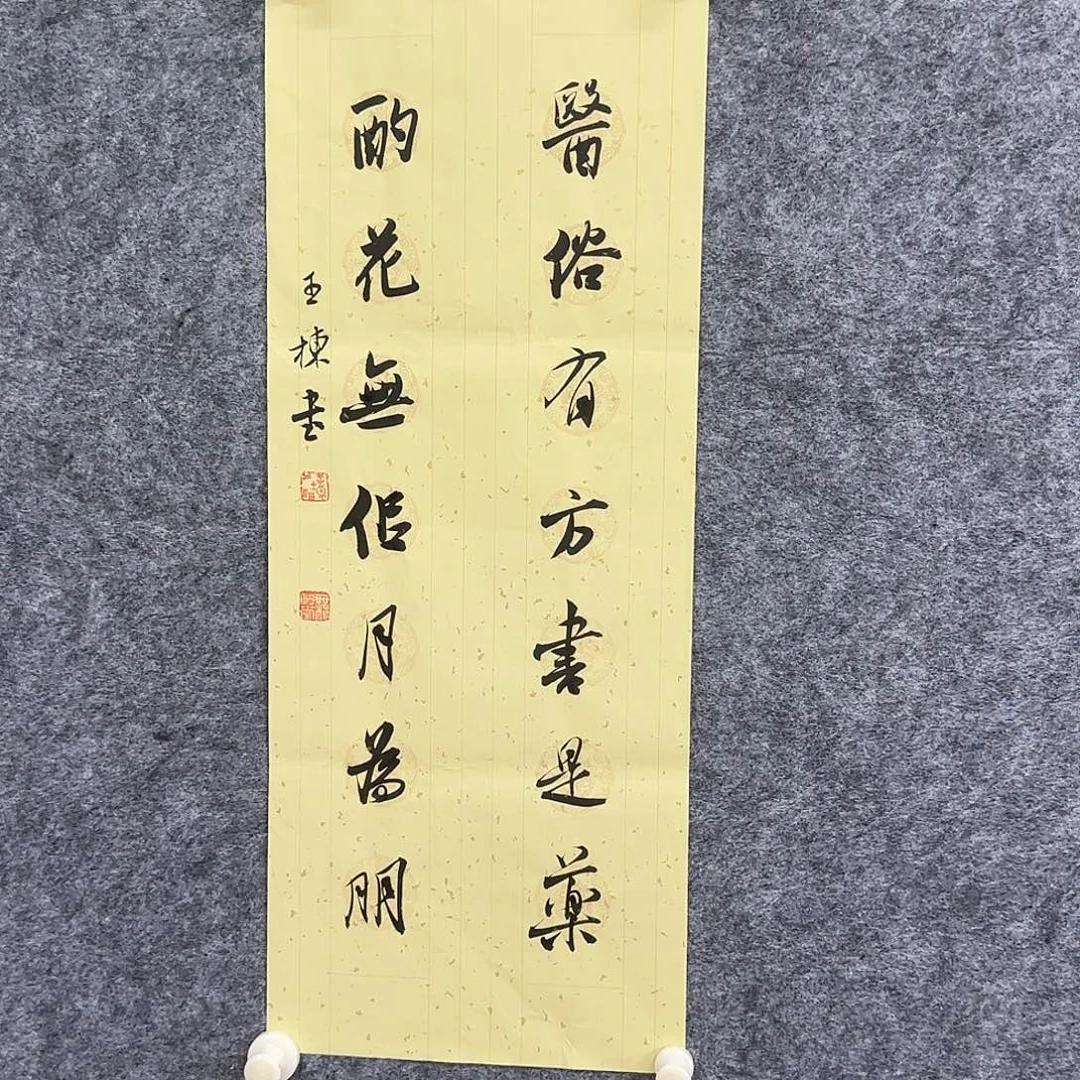 书法王栋精品书法对联