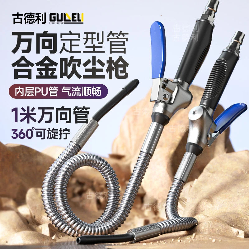 万向合金吹尘枪包胶柄吹风枪工业级吹气尘枪可任意弯曲枪管吹尘枪