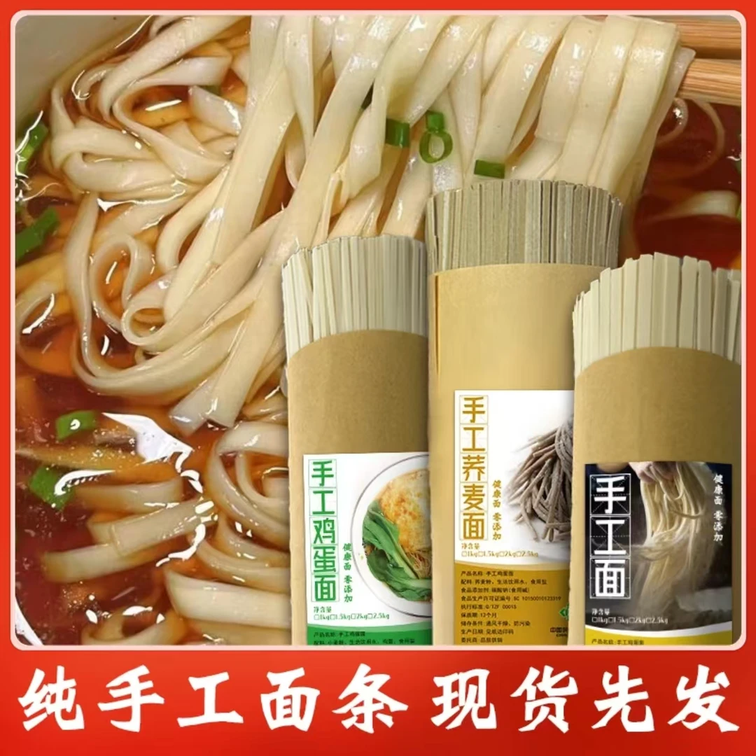 贵州清水面鸡蛋面荞麦面手工挂面三筒组合装粗粮面每筒1kg