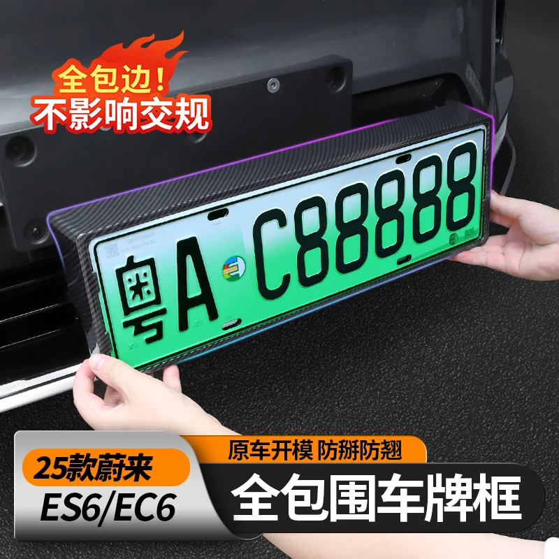 适用25款蔚来ES6EC6ET5T车牌框牌照框全包新能源车牌架装饰配件