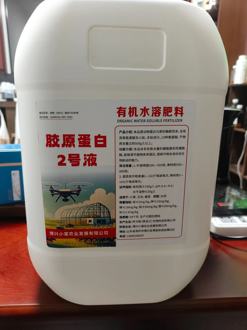 胶原蛋白酶解氨基酸小肽