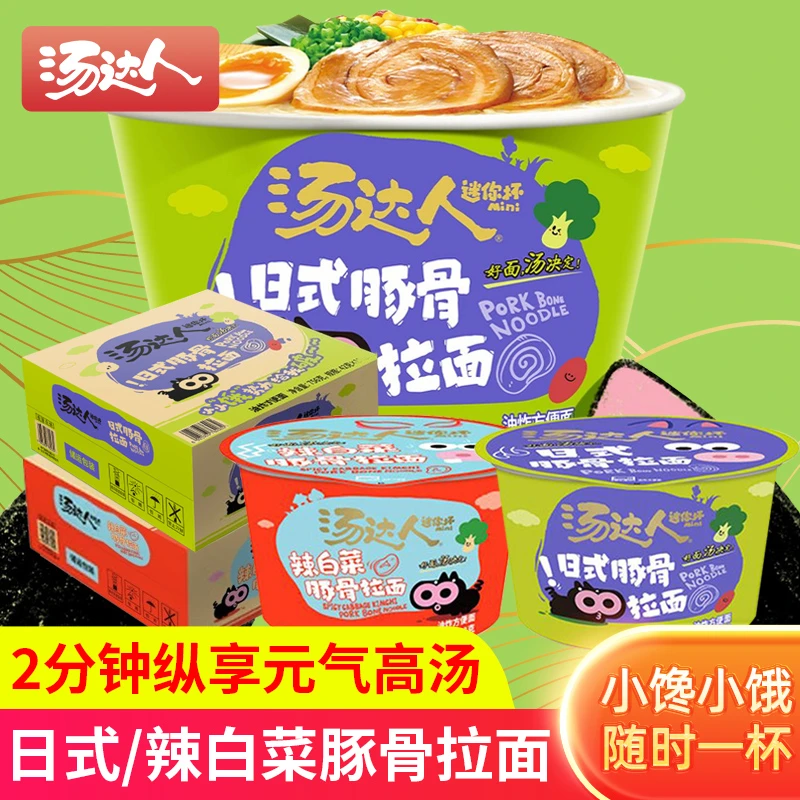 统一汤达人迷你杯辣白菜日式豚骨拉面杯装整箱方便面速食泡面美食