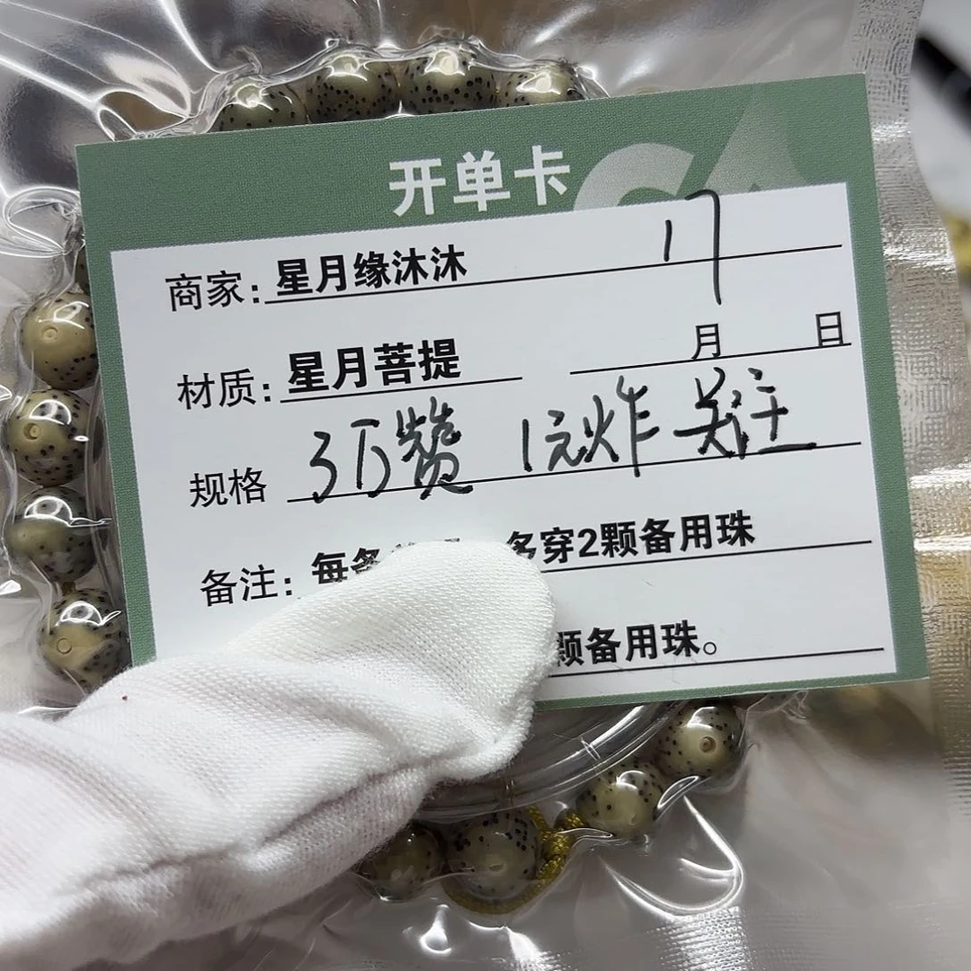 星月菩提手串17。