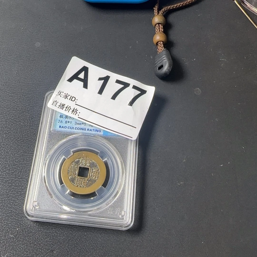 铜阿**逍闪给你的铜钱