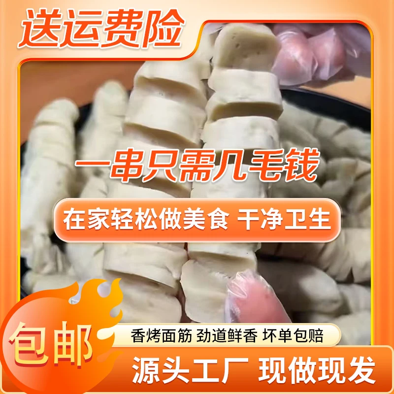 汇丞名手工面筋串家庭装夜市烧烤炸串半成品工厂直发【家庭装】
