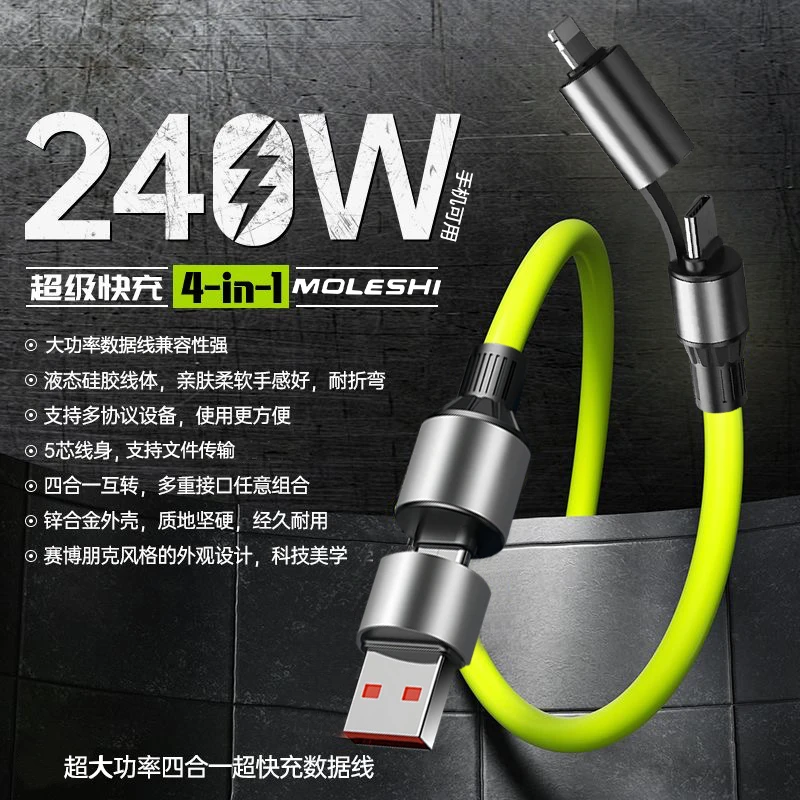 1.8米兼容240W手机超级快充四合一线适用华为小米vivo苹果PD