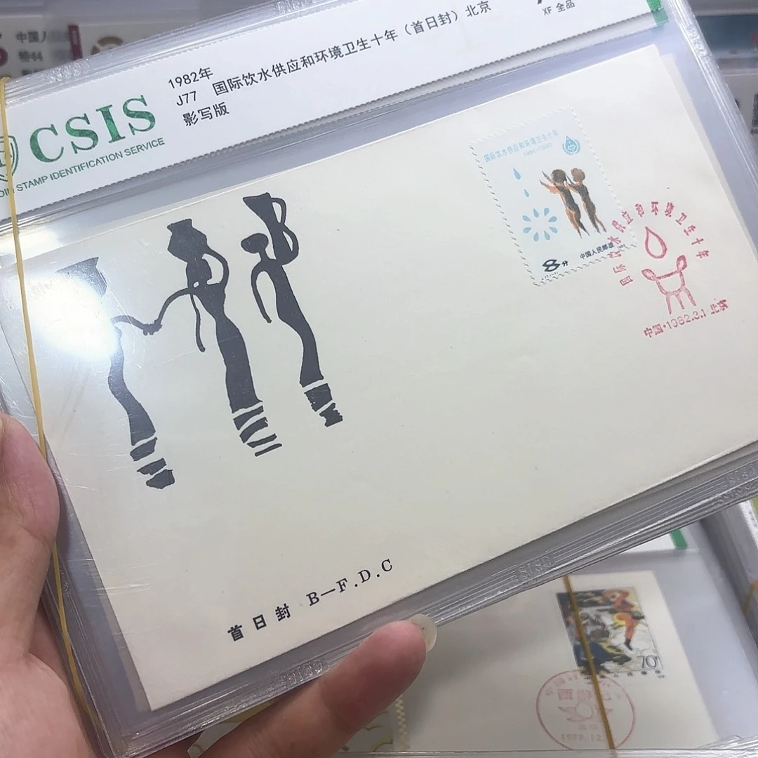 J77邮票套票首日封信泰90片