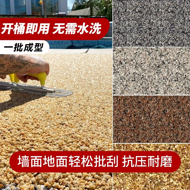 免洗树脂水洗石地面涂料微岩石墙面涂料户外庭院磁石漆外墙漆