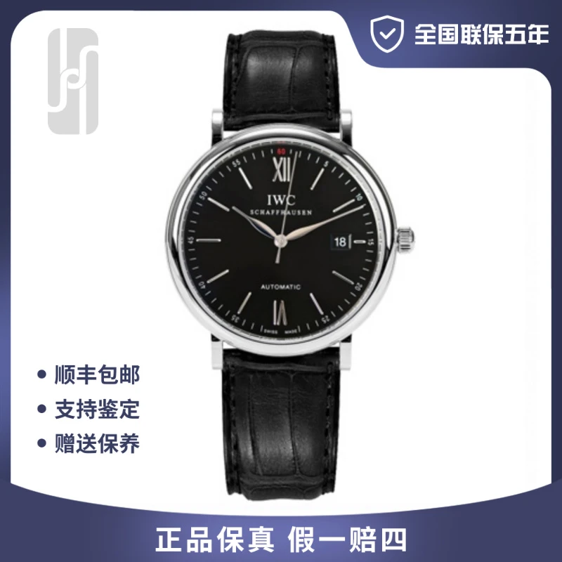99新 IWC/万国 柏涛菲诺/黑盘/单表/40mm/公价41300/男士机械