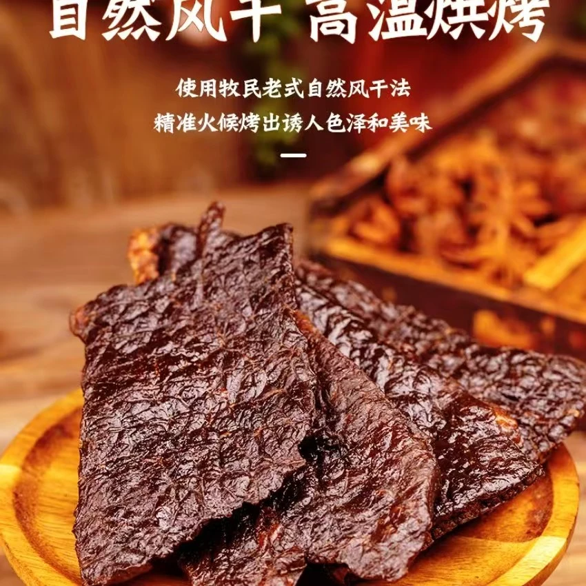 【青草店】内蒙古大片牛肉干