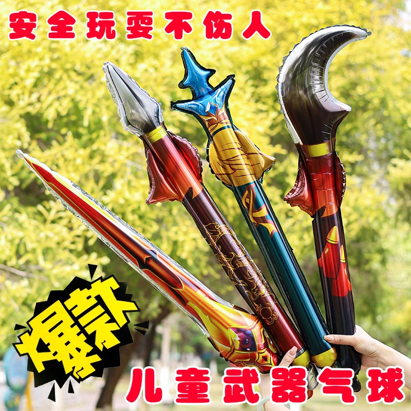 新款武器气球儿童手持兵器剑戟斧棒刀剑玩具幼儿园生日派对摆地摊
