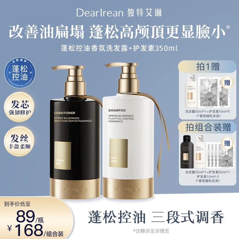 【达人专场】独特艾琳香氛洗发水控油蓬松清爽柔顺持久留香丝滑DB