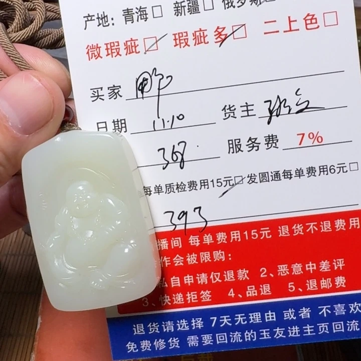 用***9和田玉未镶嵌挂件