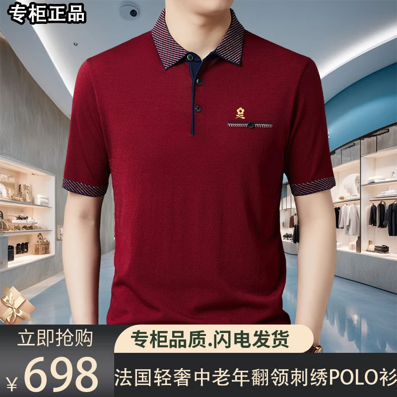 【专柜正品】法国轻奢夏季新款中老年男士翻领桑蚕丝针织POLO衫T恤