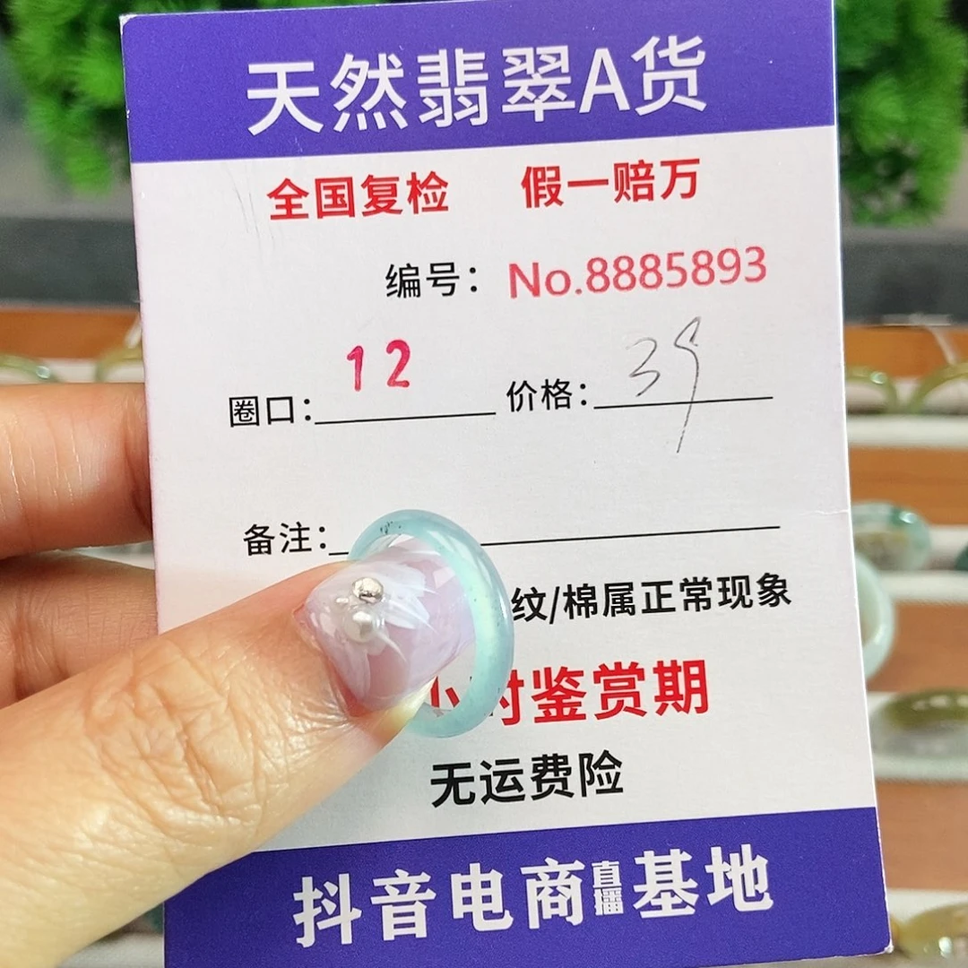 翡翠戒圈未镶嵌5893.....