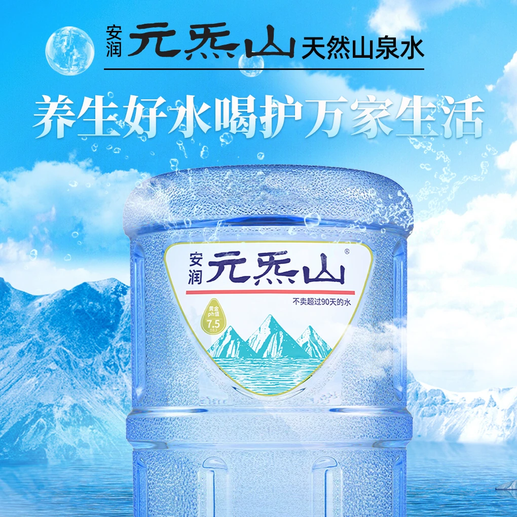 元炁山16.8L桶装水 一桶 天然弱碱性 7.5PH值 （以水卡形式发货）
