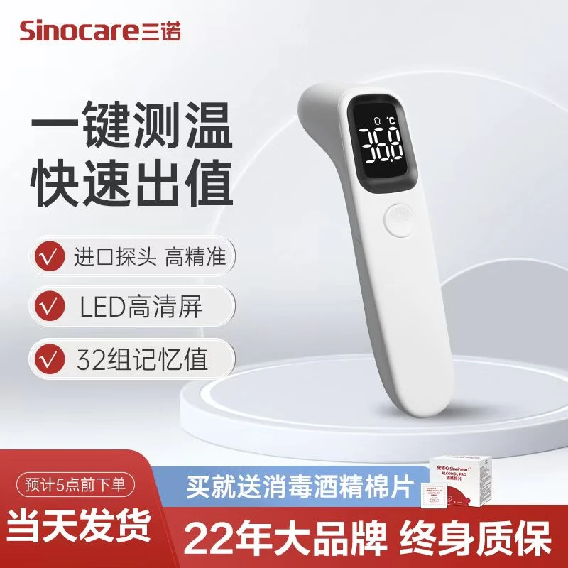三诺体温计R1D1红外额温计耳温枪额温枪婴儿家用精准速测体温枪