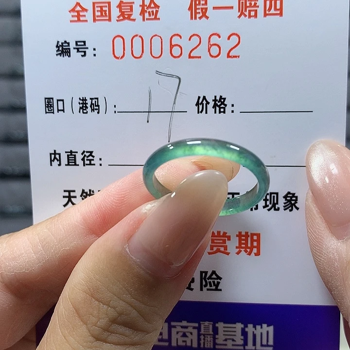 翡翠未镶嵌戒圈6262
