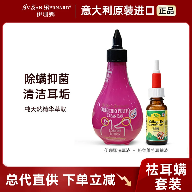 cdVet祛耳螨套装清洁止痒日常专业除螨方便洗耳液耳痒多效温和
