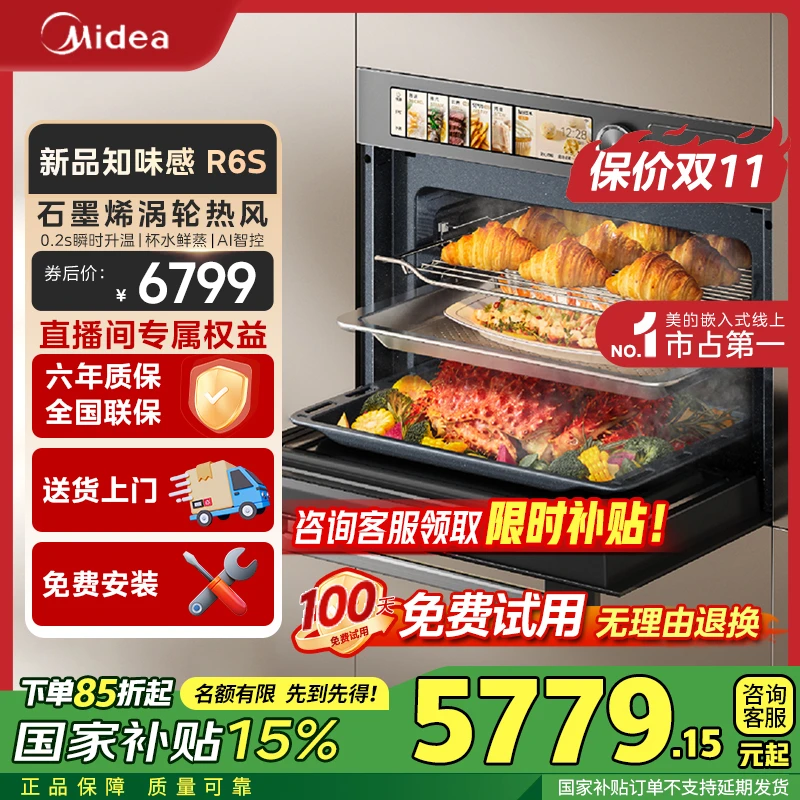 【国家补贴】美的知味2.0微蒸烤一体机GR6S微蒸烤炸炖嵌入式