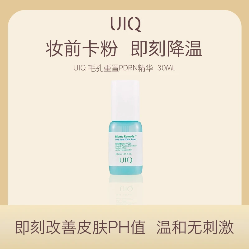 UIQ Biome Remedy™  毛孔重置PDRN精华 30ml 舒缓降温紧致弹力
