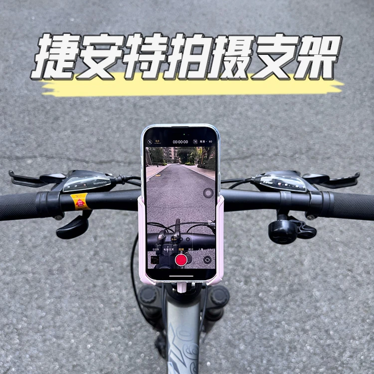 适用捷安特ATX660骑行拍摄手机架稳定防抖公路车山地车装备