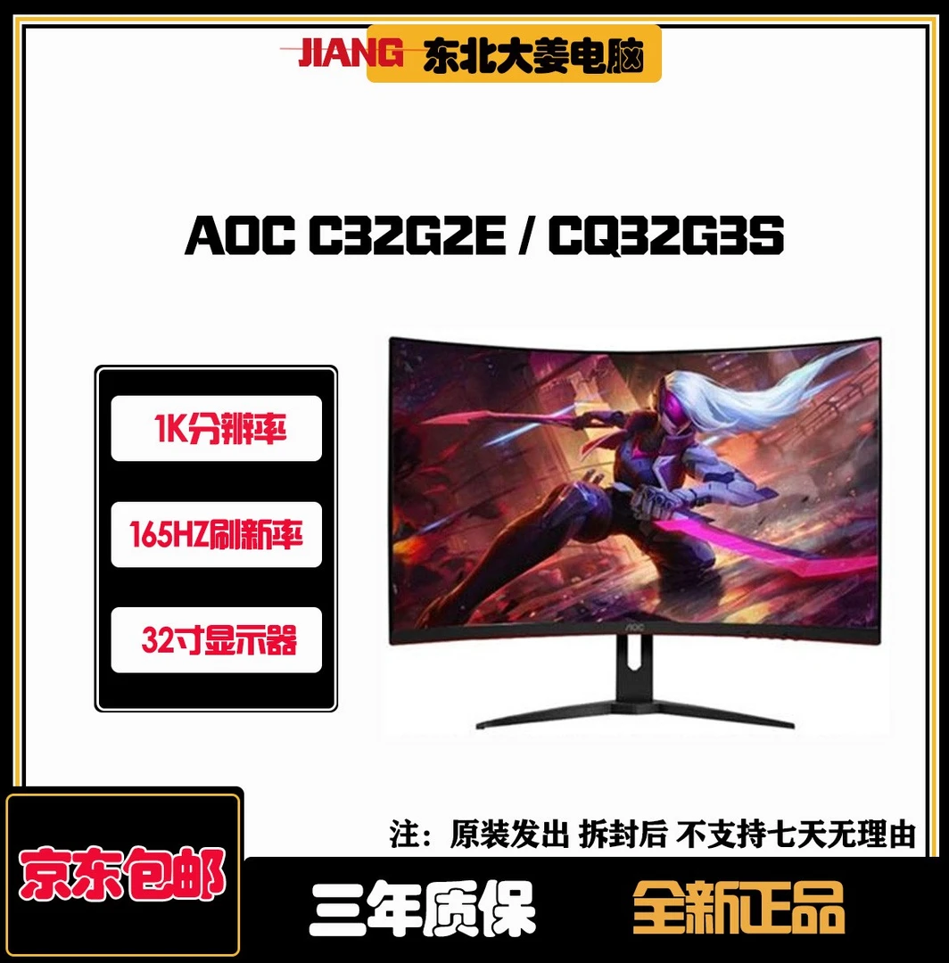 AOC 32英寸曲面显示器165hz  C32G2E /CQ32G3S 电脑显示屏全新