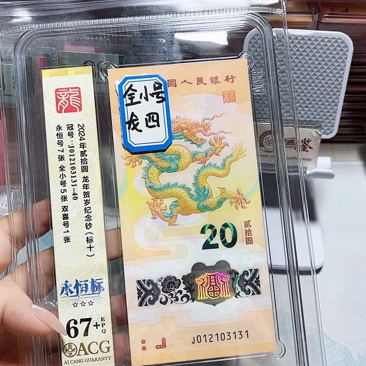 塑料012103131。。。。全小号 龙四