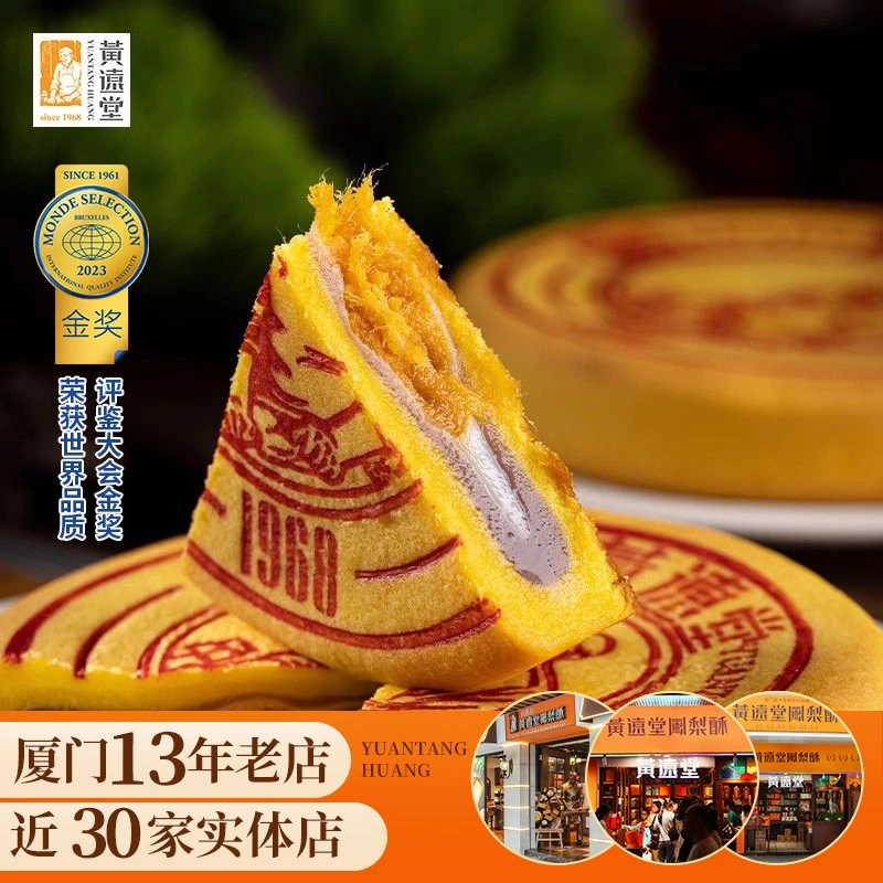 黄远堂大礼饼团圆大饼Q心饼传统糕点礼盒送朋友手工闽南伴手礼