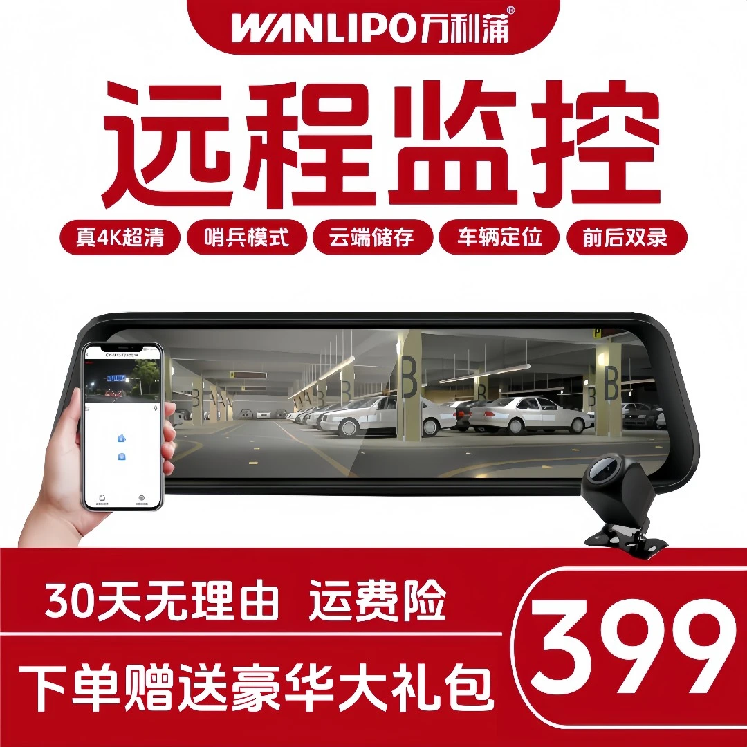 【4G远程监控】哨兵模式高清夜视汽车流媒体行车后视镜记录仪定位