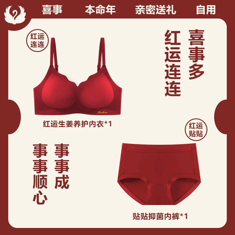 香港【黑天鹅幸洁】生姜养护软支撑无痕文胸套装舒适801/3043