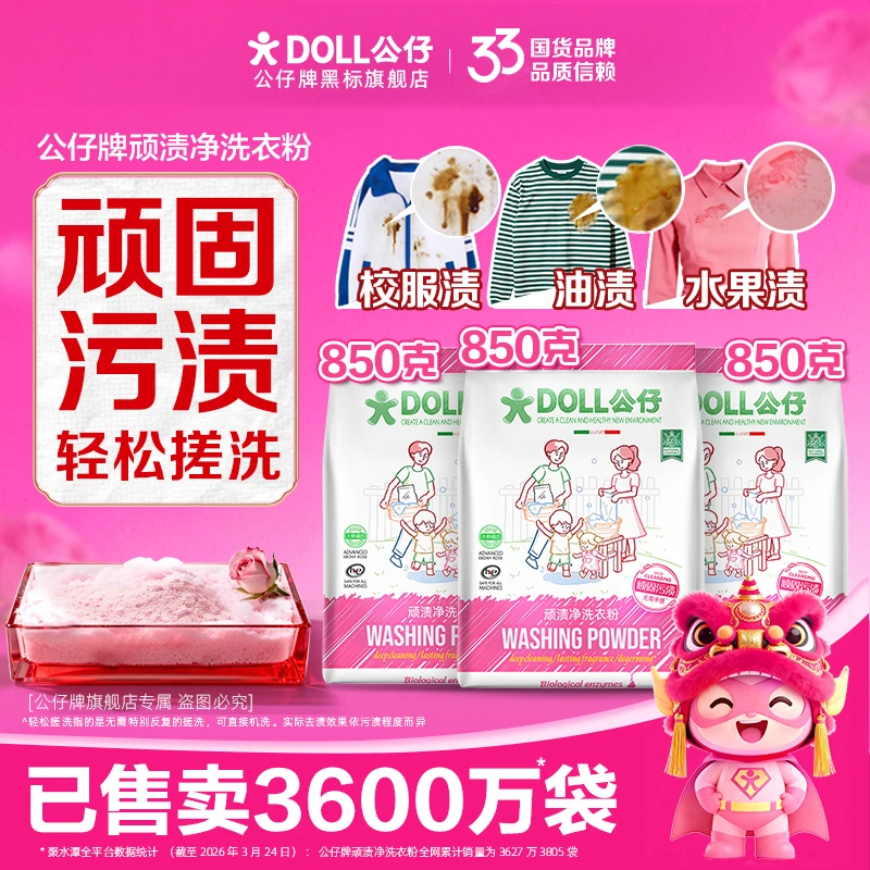 公仔牌顽渍净洗衣粉轻松搓洗去污渍除菌除螨3倍洁净商品图