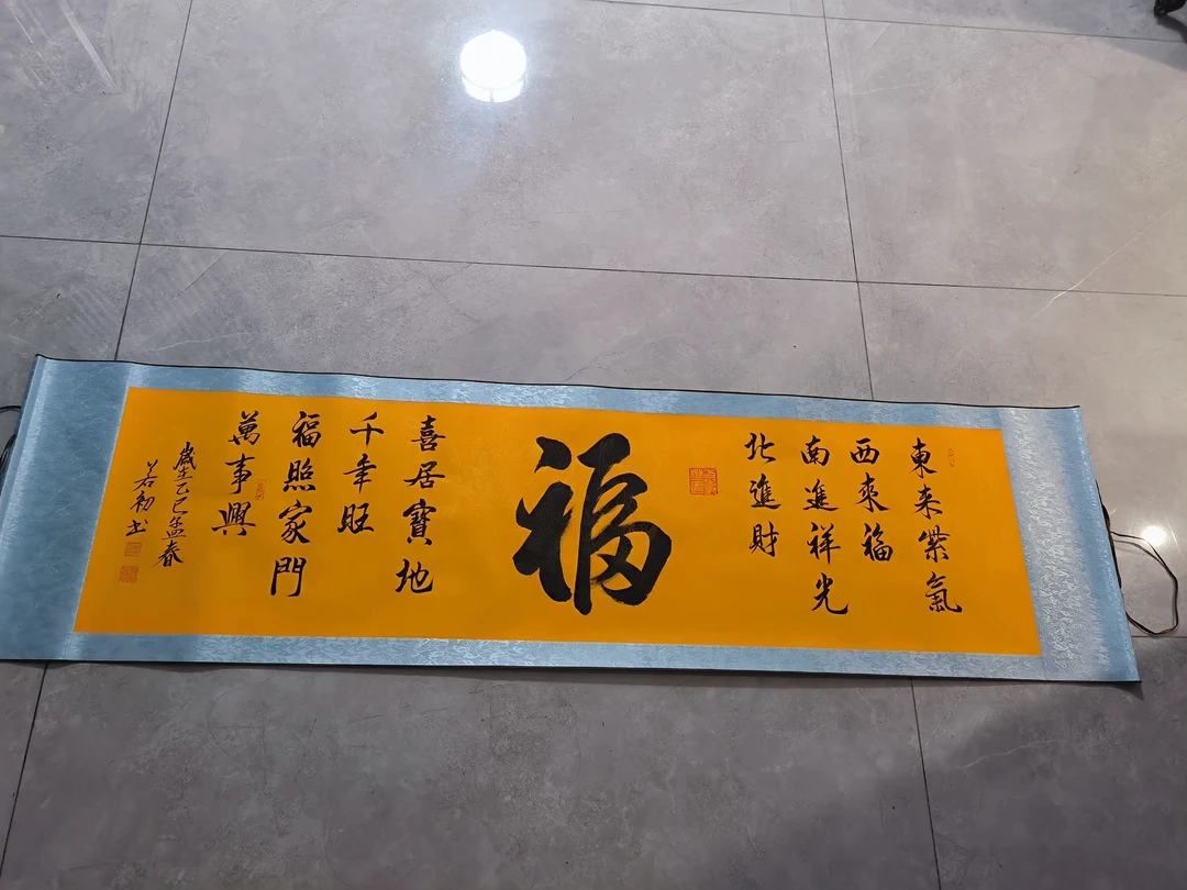 【福】字画轴专拍【207*55cm】