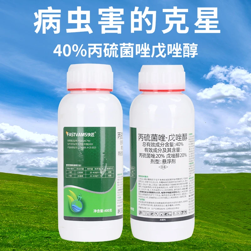 快匠40%丙硫菌唑戊唑醇白粉病赤霉病锈病农用杀菌剂